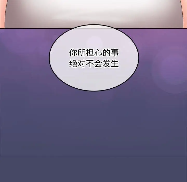 漫画《在公司偷偷爱》第41话第13张图