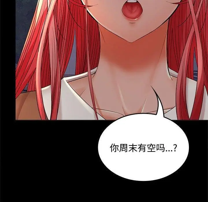 漫画《在公司偷偷爱》第41话第130张图
