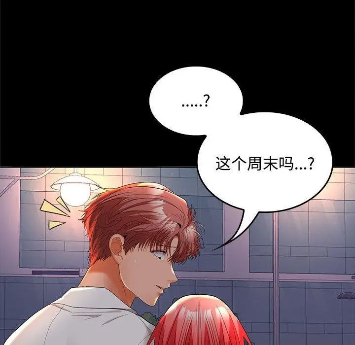漫画《在公司偷偷爱》第41话第131张图