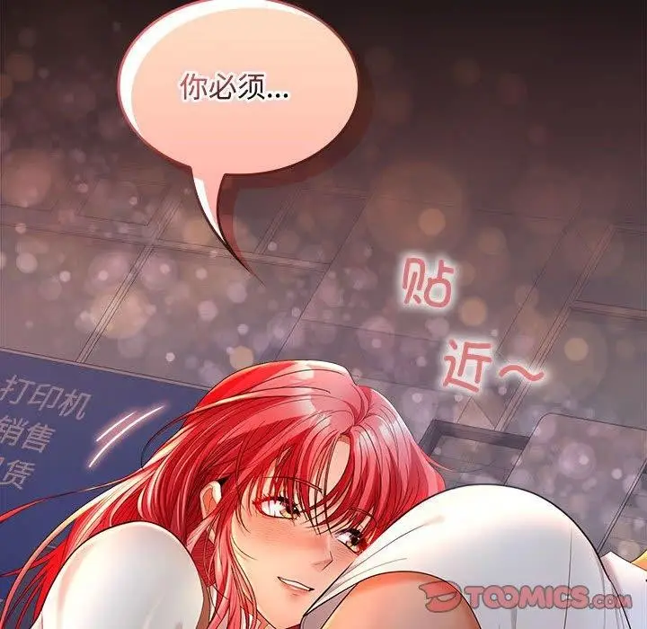 漫画《在公司偷偷爱》第41话第135张图