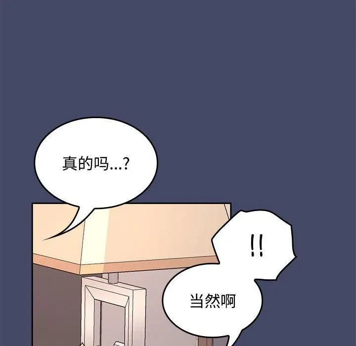 漫画《在公司偷偷爱》第41话第14张图