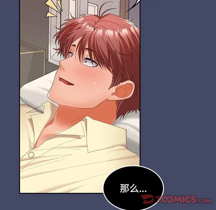 漫画《在公司偷偷爱》第41话第15张图