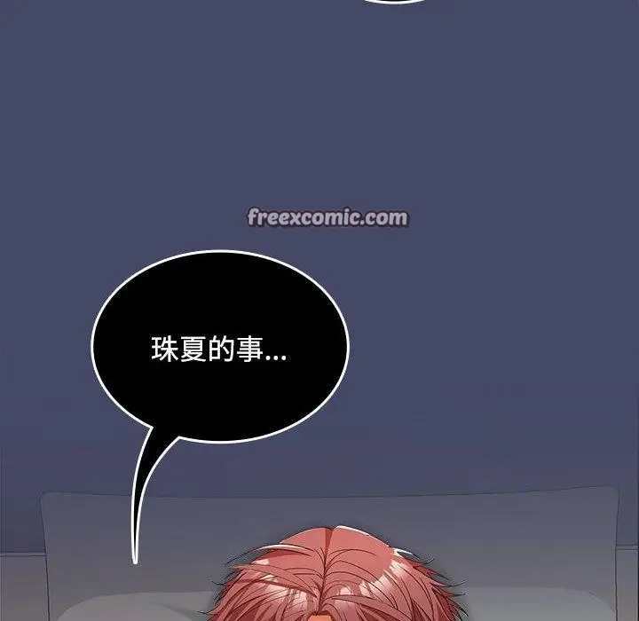 漫画《在公司偷偷爱》第41话第16张图