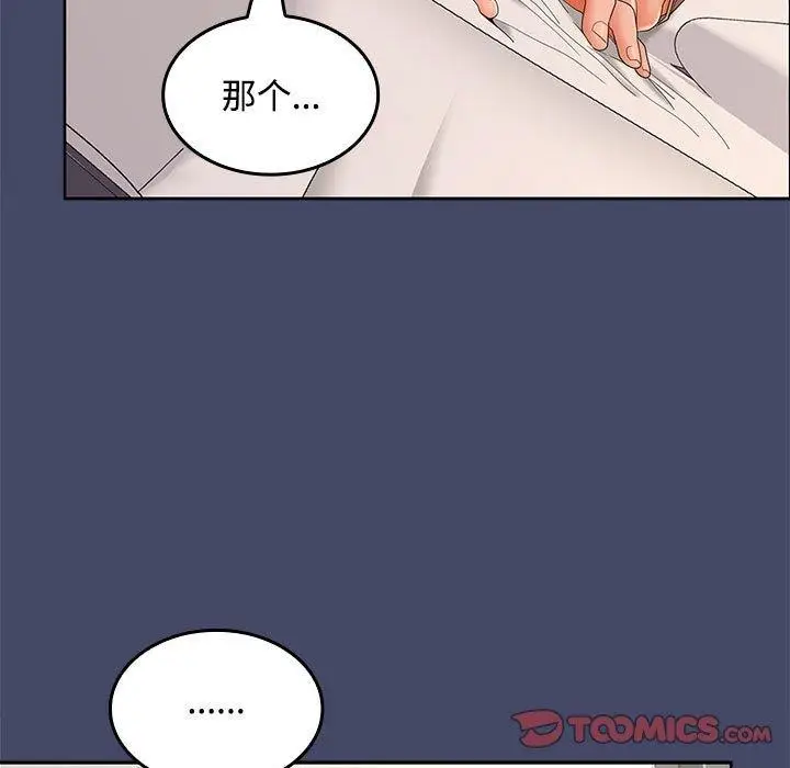 漫画《在公司偷偷爱》第41话第21张图