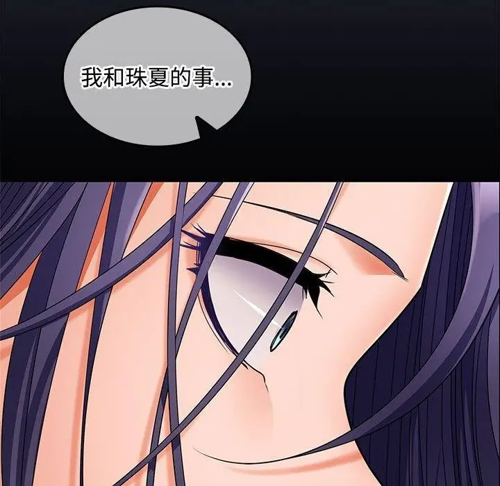 漫画《在公司偷偷爱》第41话第24张图