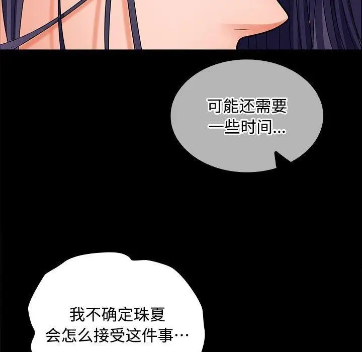 漫画《在公司偷偷爱》第41话第25张图