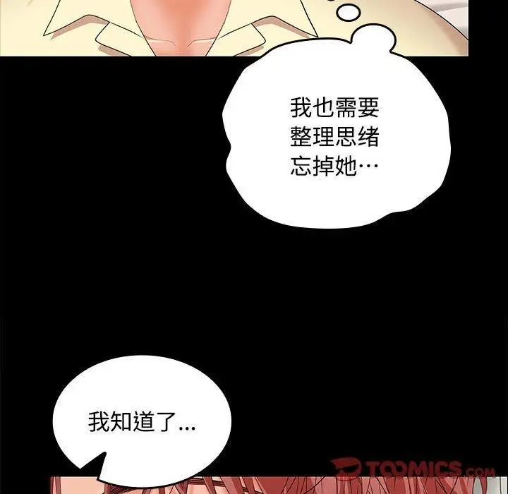 漫画《在公司偷偷爱》第41话第27张图