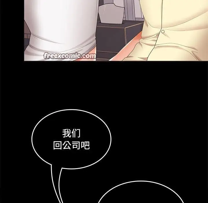 漫画《在公司偷偷爱》第41话第32张图