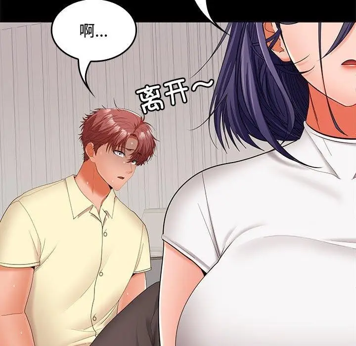 漫画《在公司偷偷爱》第41话第36张图