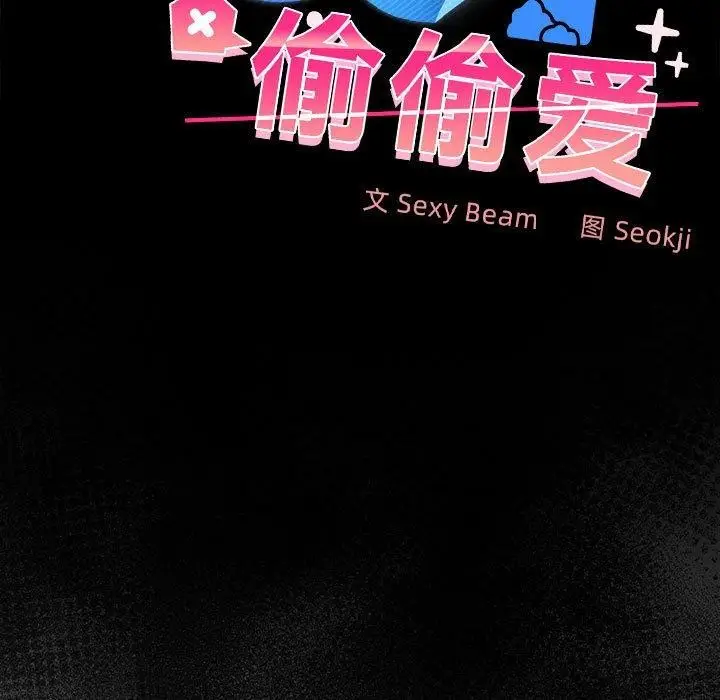 漫画《在公司偷偷爱》第41话第38张图