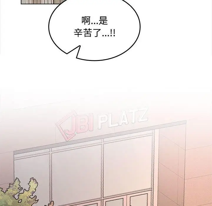 漫画《在公司偷偷爱》第41话第41张图