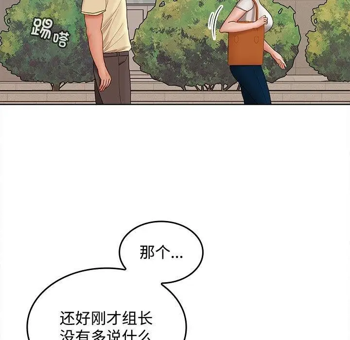 漫画《在公司偷偷爱》第41话第44张图