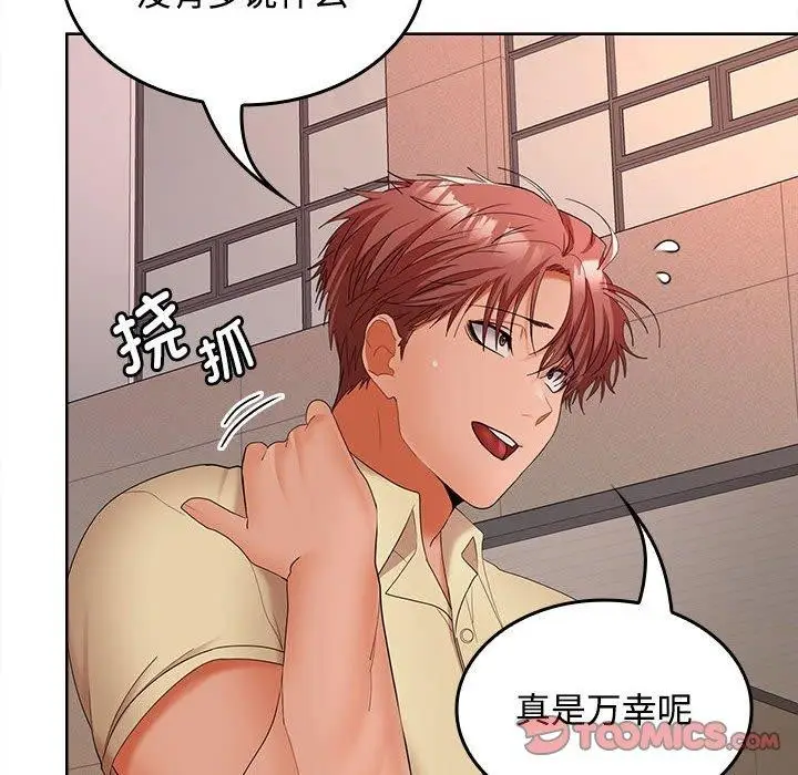 漫画《在公司偷偷爱》第41话第45张图