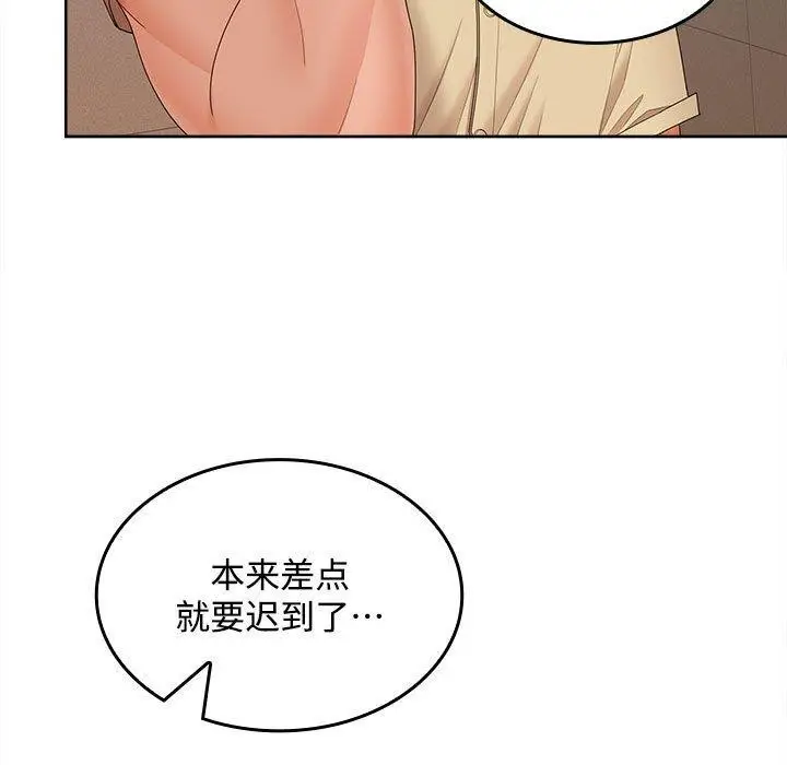 漫画《在公司偷偷爱》第41话第46张图