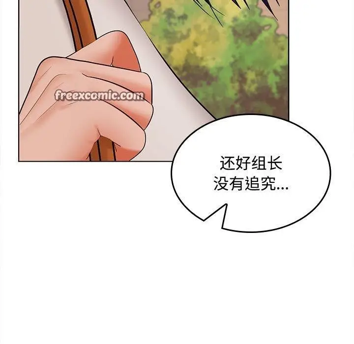 漫画《在公司偷偷爱》第41话第48张图