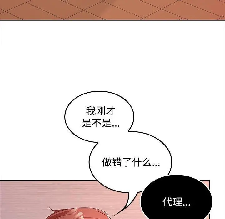 漫画《在公司偷偷爱》第41话第54张图