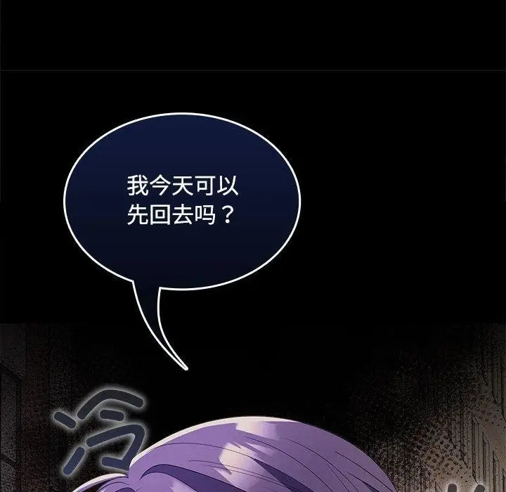 漫画《在公司偷偷爱》第41话第58张图