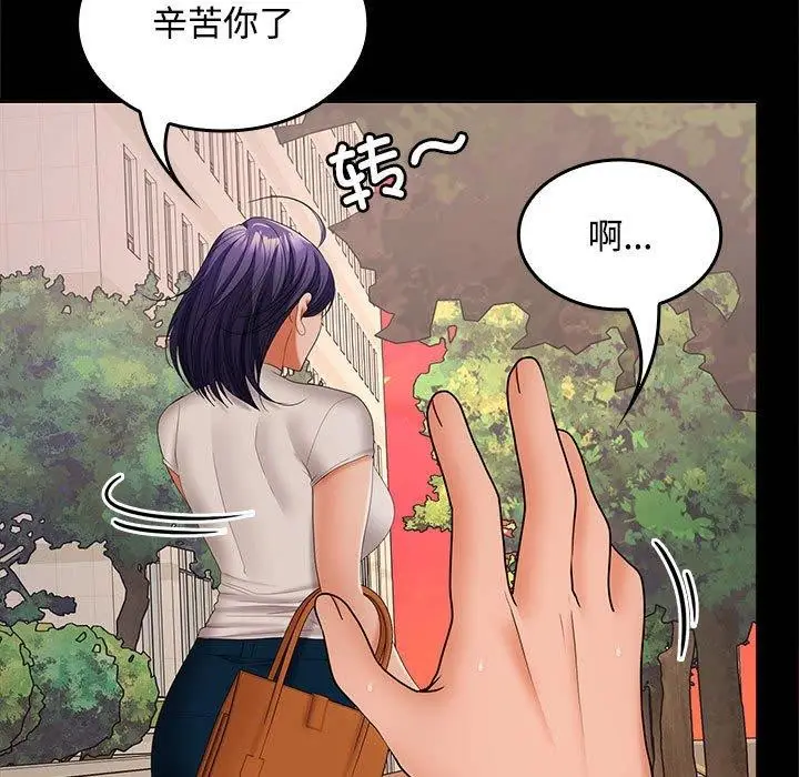 漫画《在公司偷偷爱》第41话第61张图