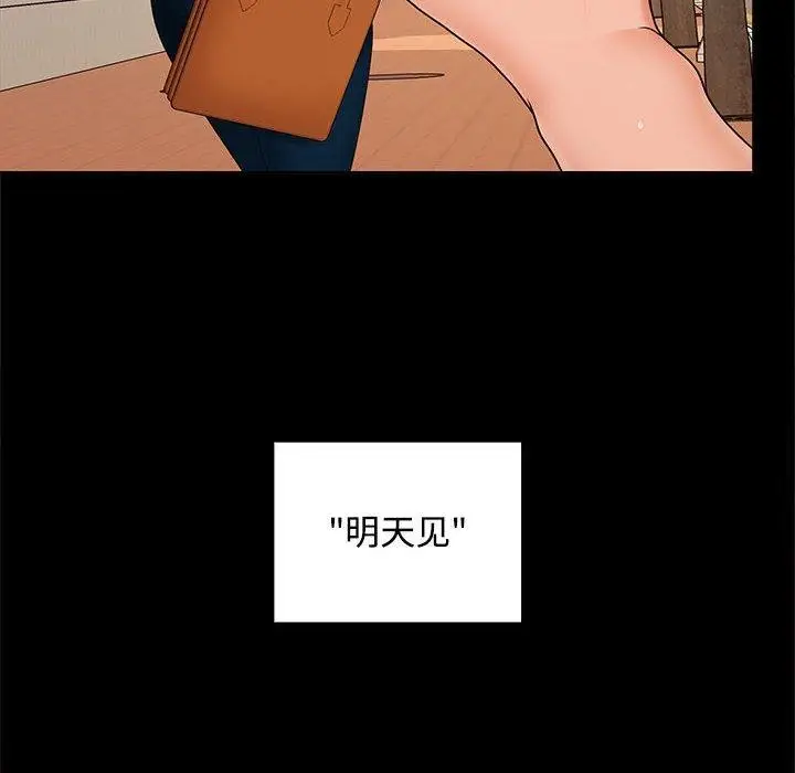 漫画《在公司偷偷爱》第41话第62张图