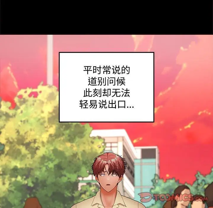 漫画《在公司偷偷爱》第41话第63张图