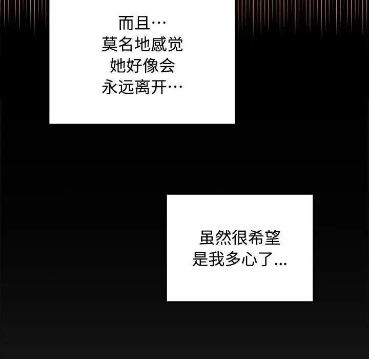 漫画《在公司偷偷爱》第41话第67张图