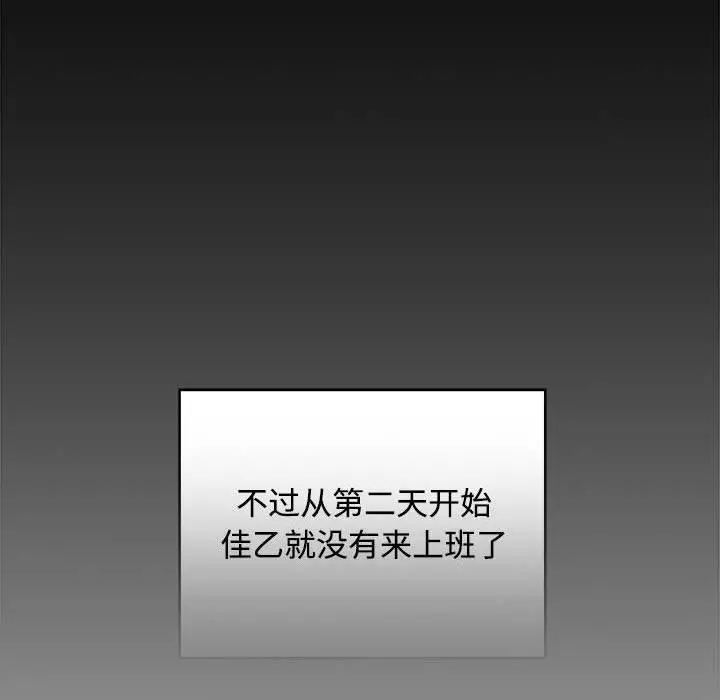漫画《在公司偷偷爱》第41话第68张图