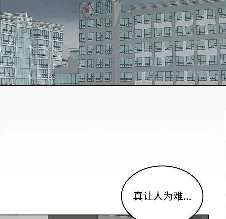漫画《在公司偷偷爱》第41话第70张图
