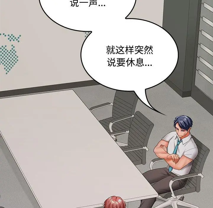 漫画《在公司偷偷爱》第41话第72张图
