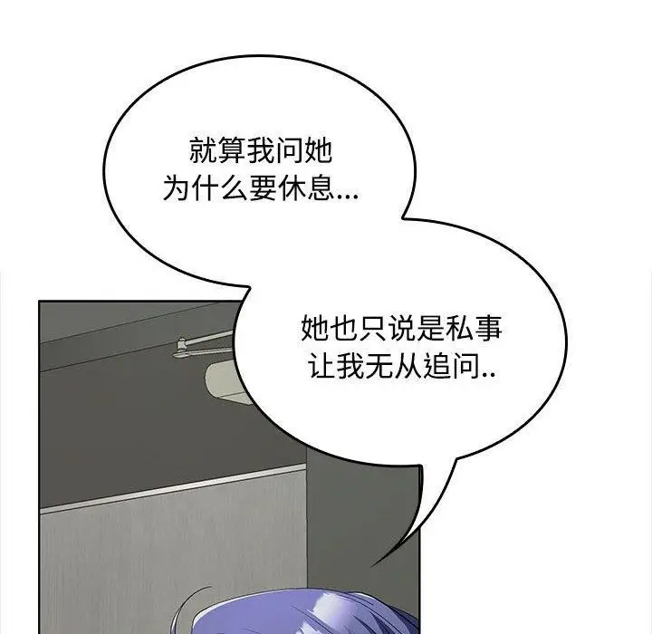 漫画《在公司偷偷爱》第41话第74张图