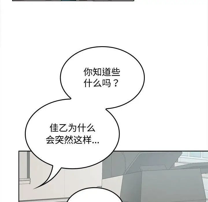 漫画《在公司偷偷爱》第41话第76张图