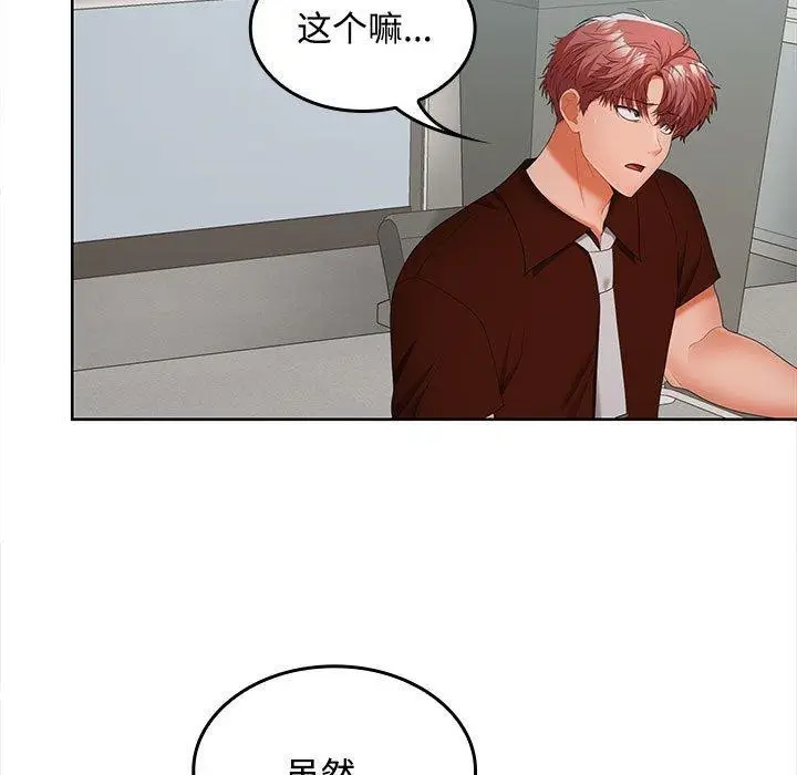 漫画《在公司偷偷爱》第41话第77张图