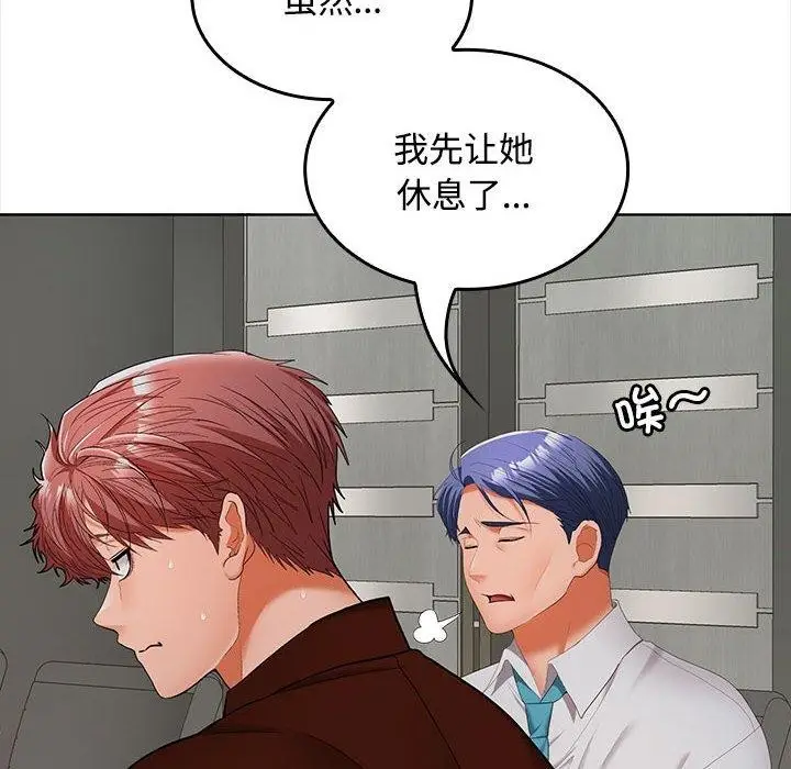 漫画《在公司偷偷爱》第41话第78张图