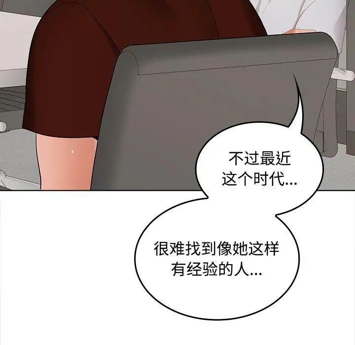 漫画《在公司偷偷爱》第41话第79张图