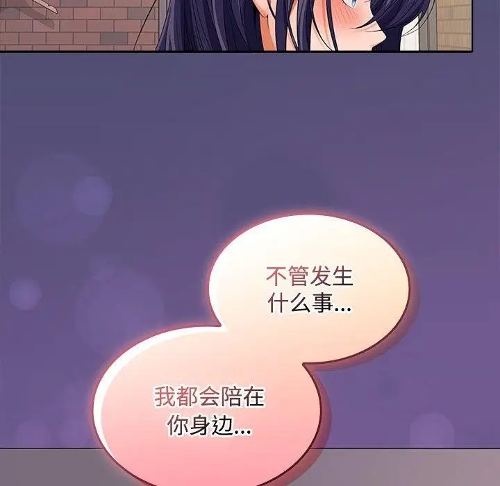 漫画《在公司偷偷爱》第41话第8张图