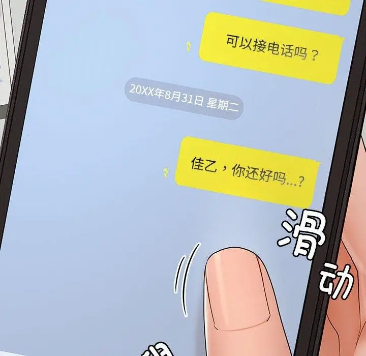 漫画《在公司偷偷爱》第41话第82张图
