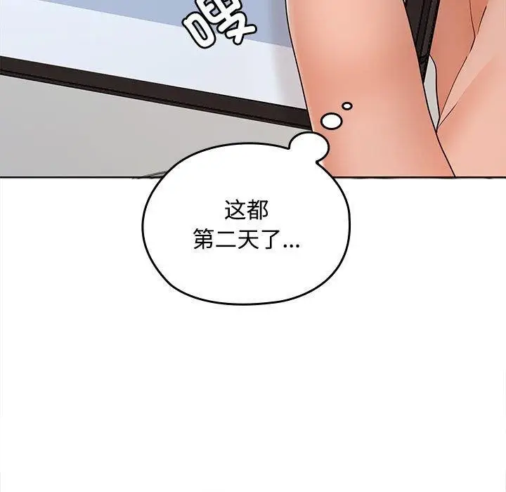 漫画《在公司偷偷爱》第41话第83张图