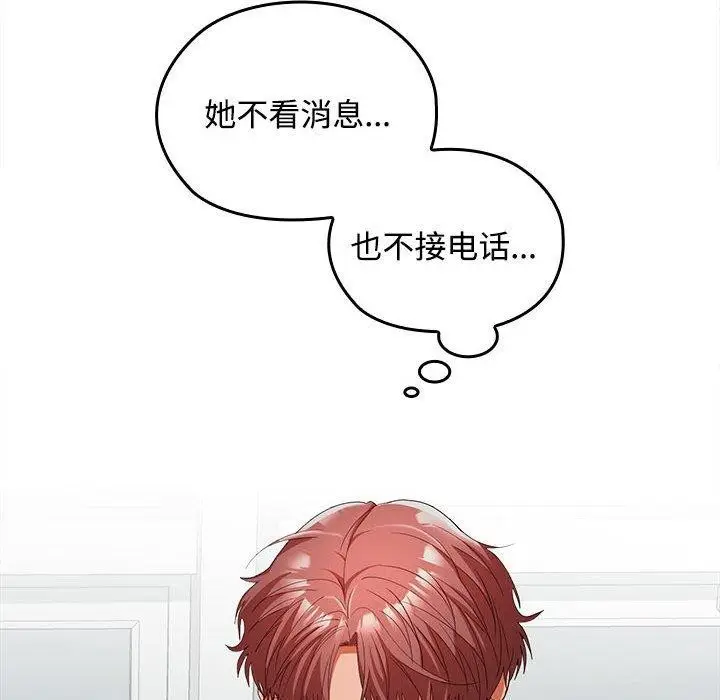 漫画《在公司偷偷爱》第41话第84张图