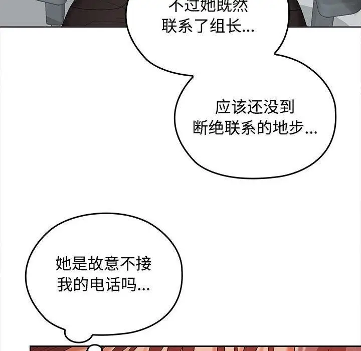 漫画《在公司偷偷爱》第41话第86张图