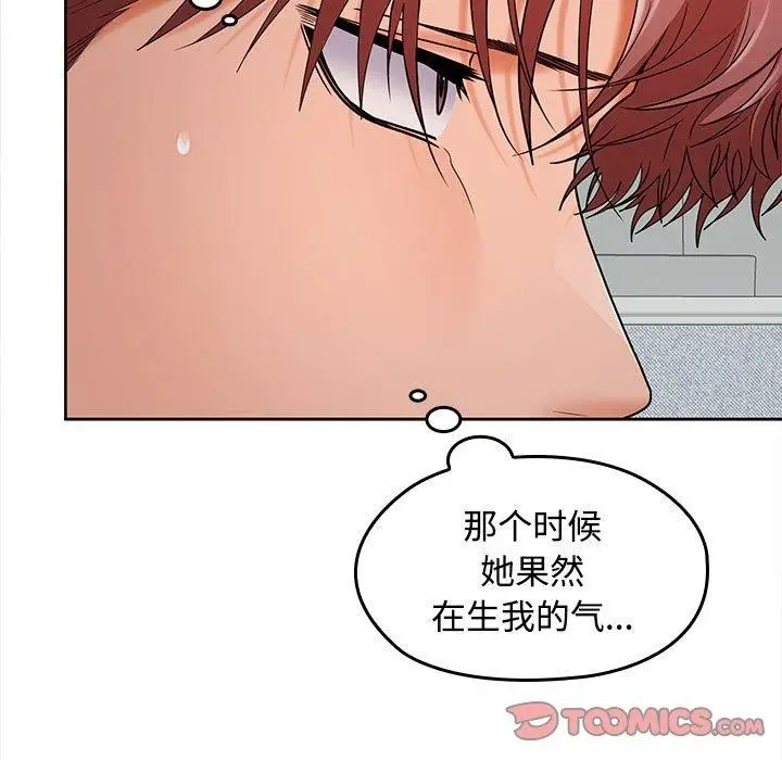 漫画《在公司偷偷爱》第41话第87张图