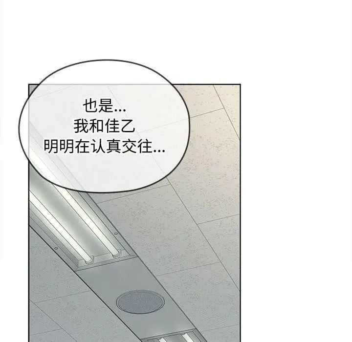 漫画《在公司偷偷爱》第41话第88张图