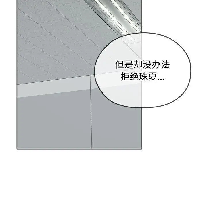 漫画《在公司偷偷爱》第41话第89张图