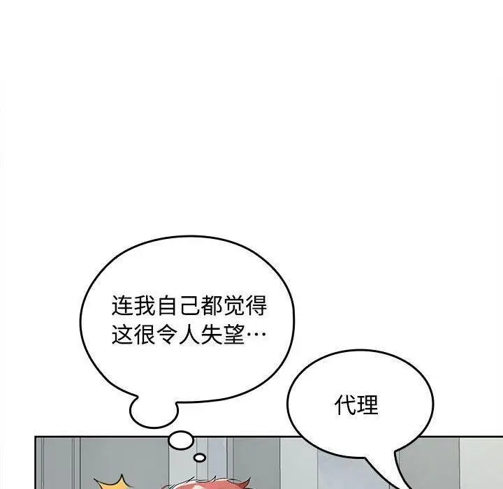 漫画《在公司偷偷爱》第41话第90张图