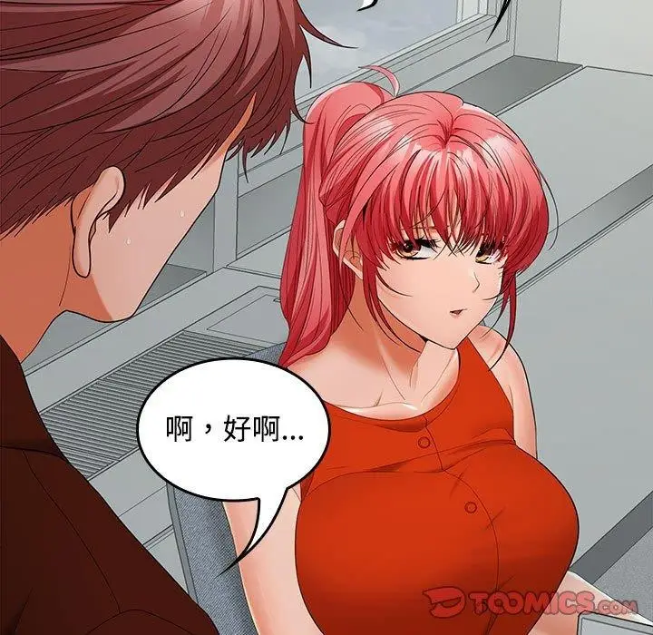 漫画《在公司偷偷爱》第41话第93张图