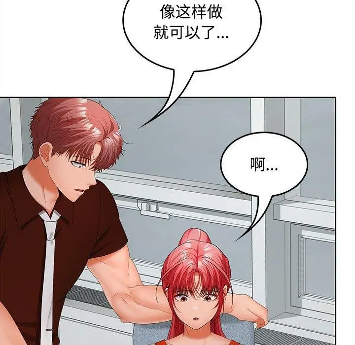 漫画《在公司偷偷爱》第41话第95张图