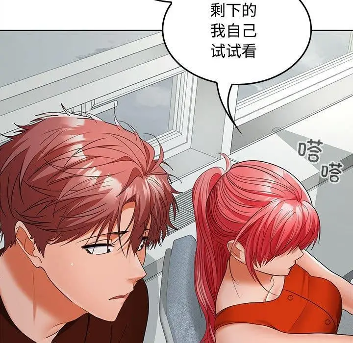 漫画《在公司偷偷爱》第41话第97张图