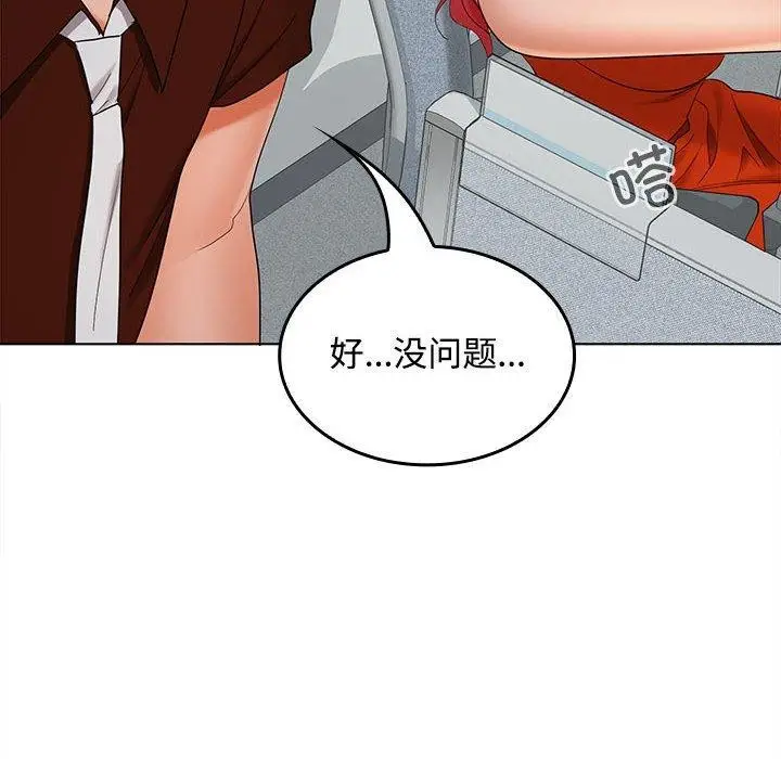 漫画《在公司偷偷爱》第41话第98张图