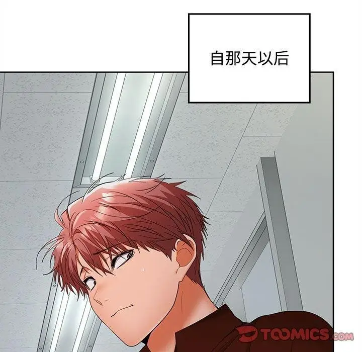 漫画《在公司偷偷爱》第41话第99张图