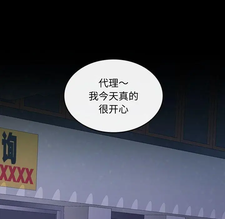 漫画《在公司偷偷爱》第42话第102张图