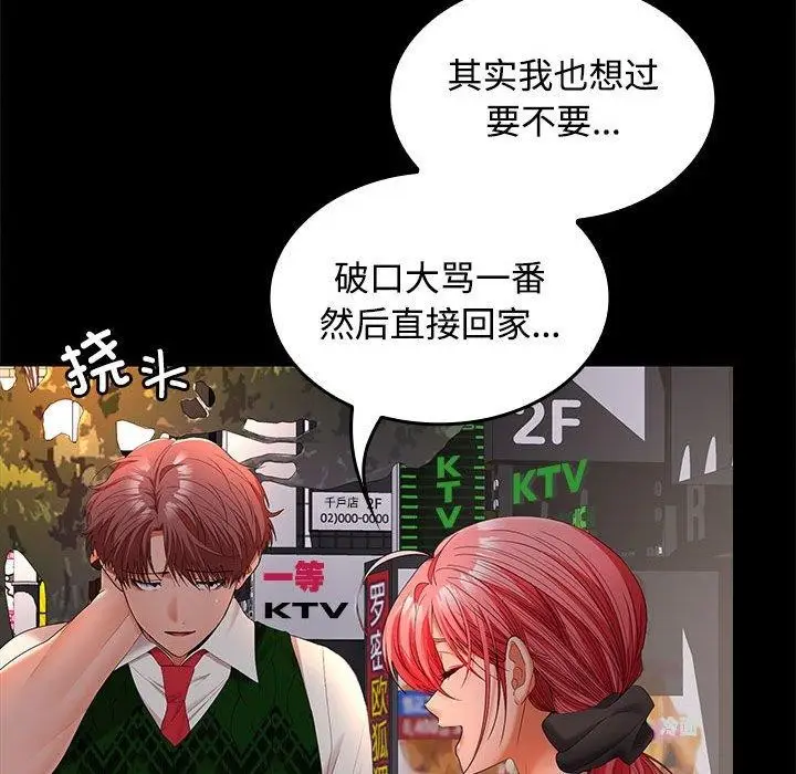 漫画《在公司偷偷爱》第42话第106张图
