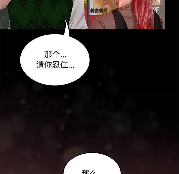 漫画《在公司偷偷爱》第42话第107张图